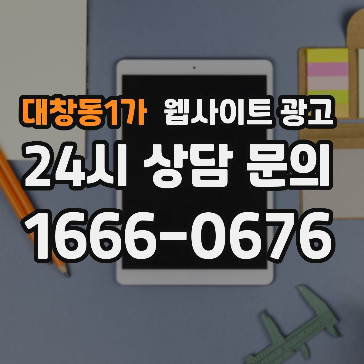 대창동1가 웹사이트 광고