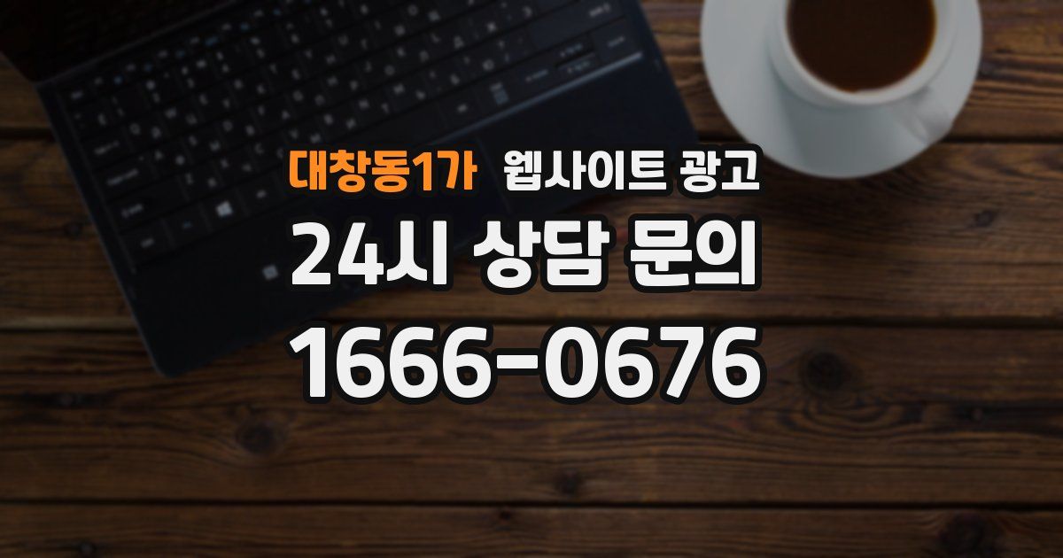 대창동1가 웹사이트 광고