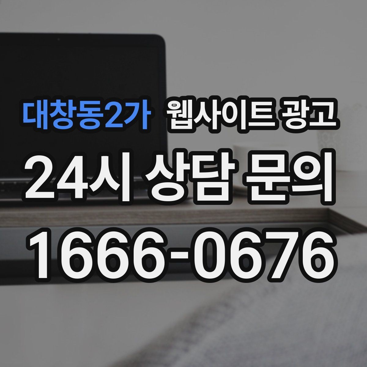 대창동2가 웹사이트 광고 A B 테스트를 제목부터 시작하는 방법