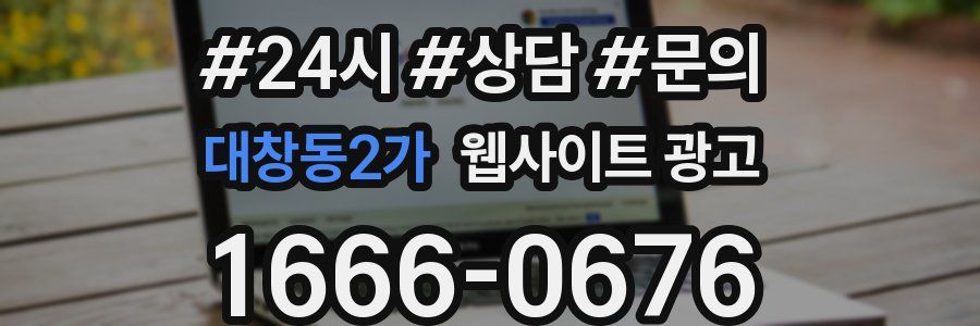 대창동2가 웹사이트 광고