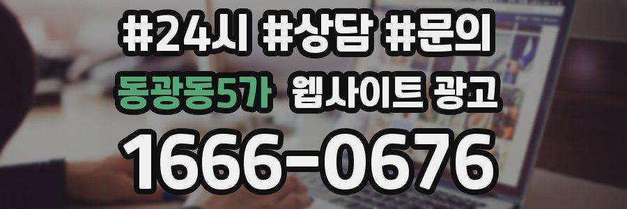 동광동5가 웹사이트 광고