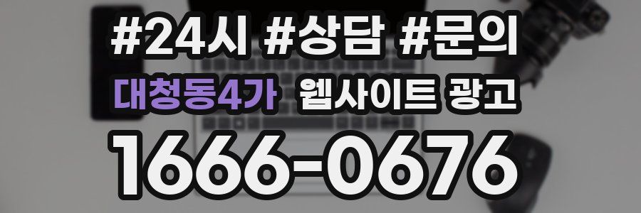 대청동4가 웹사이트 광고