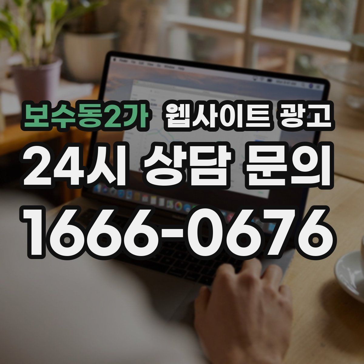보수동2가 웹사이트 광고 폼 항목을 5개 이하로 줄여야 하는 이유