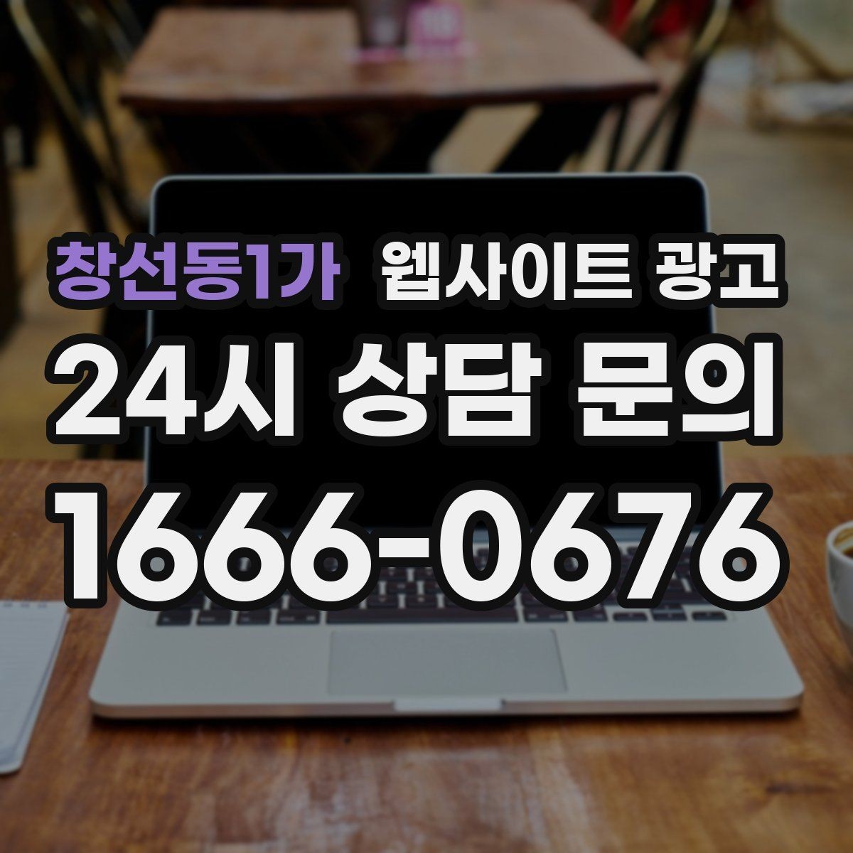 창선동1가 웹사이트 광고 예약 시스템을 붙일 때 체크해야 할 것