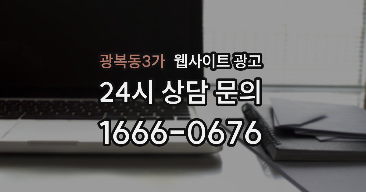 광복동3가 웹사이트 광고