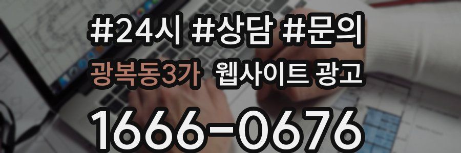 광복동3가 웹사이트 광고