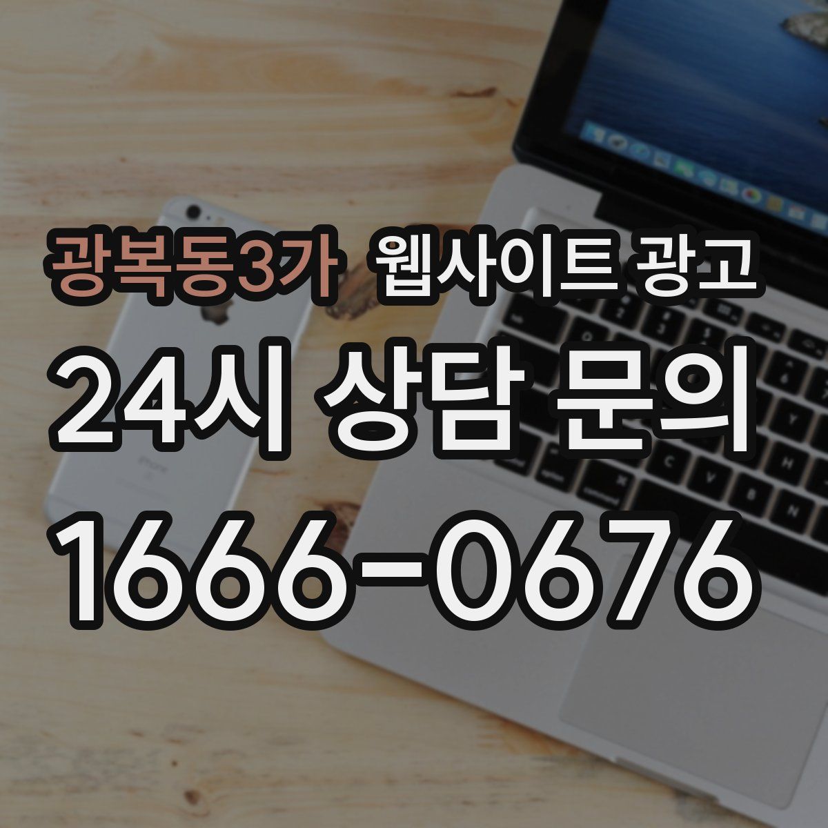 광복동3가 웹사이트 광고