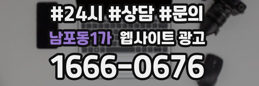 남포동1가 웹사이트 광고