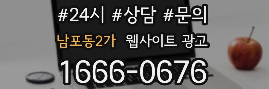 남포동2가 웹사이트 광고