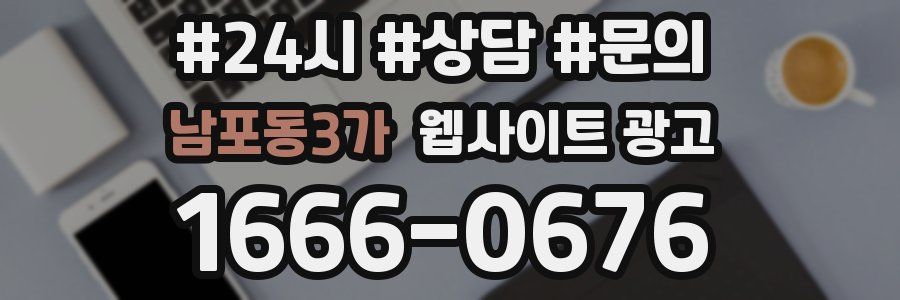 남포동3가 웹사이트 광고