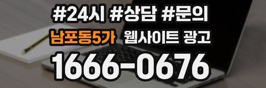 남포동5가 웹사이트 광고