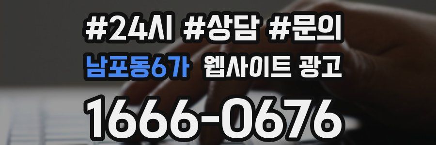 남포동6가 웹사이트 광고