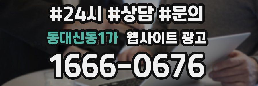 동대신동1가 웹사이트 광고