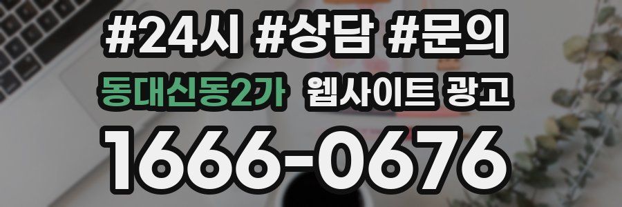 동대신동2가 웹사이트 광고
