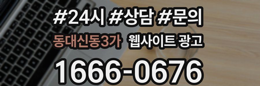 동대신동3가 웹사이트 광고