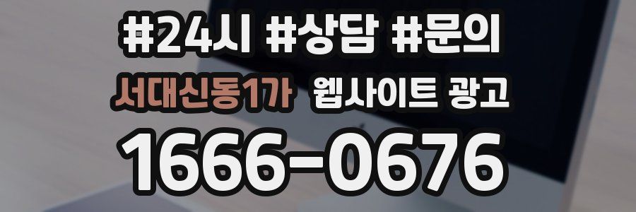 서대신동1가 웹사이트 광고