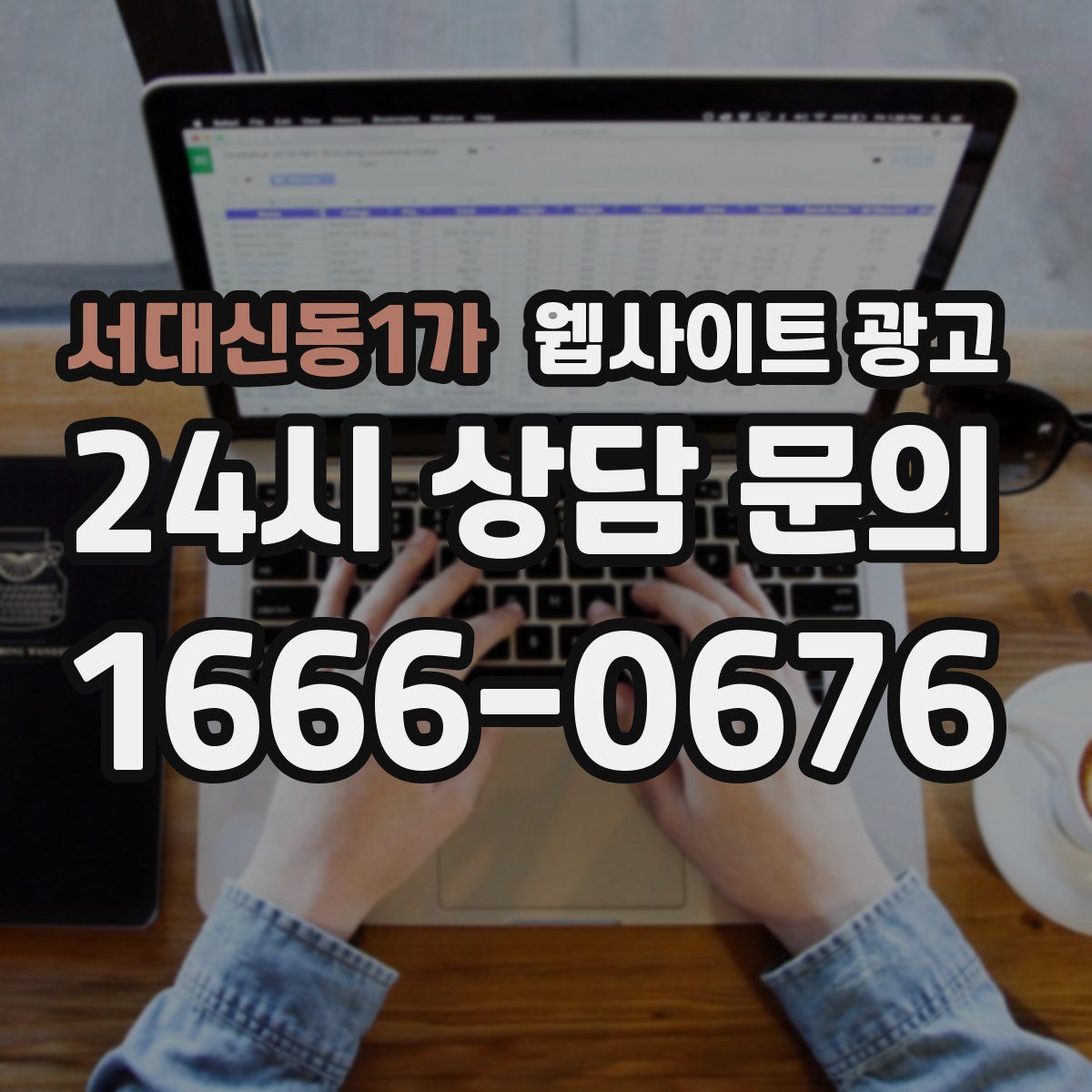 서대신동1가 웹사이트 광고