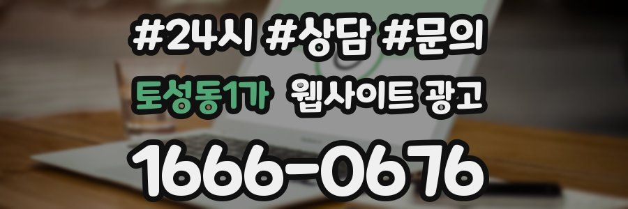토성동1가 웹사이트 광고