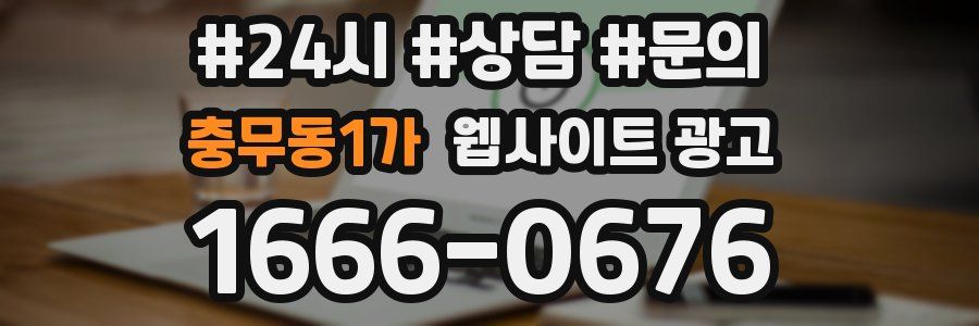 충무동1가 웹사이트 광고