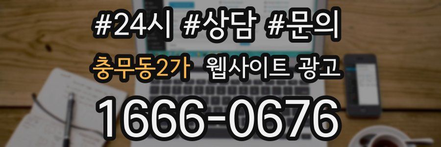 충무동2가 웹사이트 광고