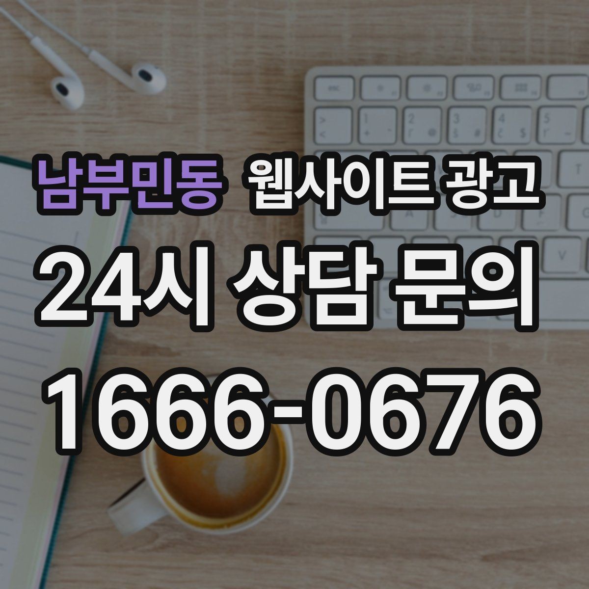 남부민동 웹사이트 광고 게시글이 많아질수록 메뉴 구조를 바꿔야 하는 이유