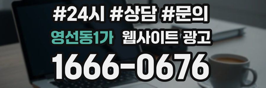 영선동1가 웹사이트 광고