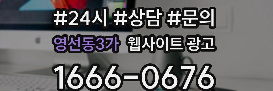 영선동3가 웹사이트 광고