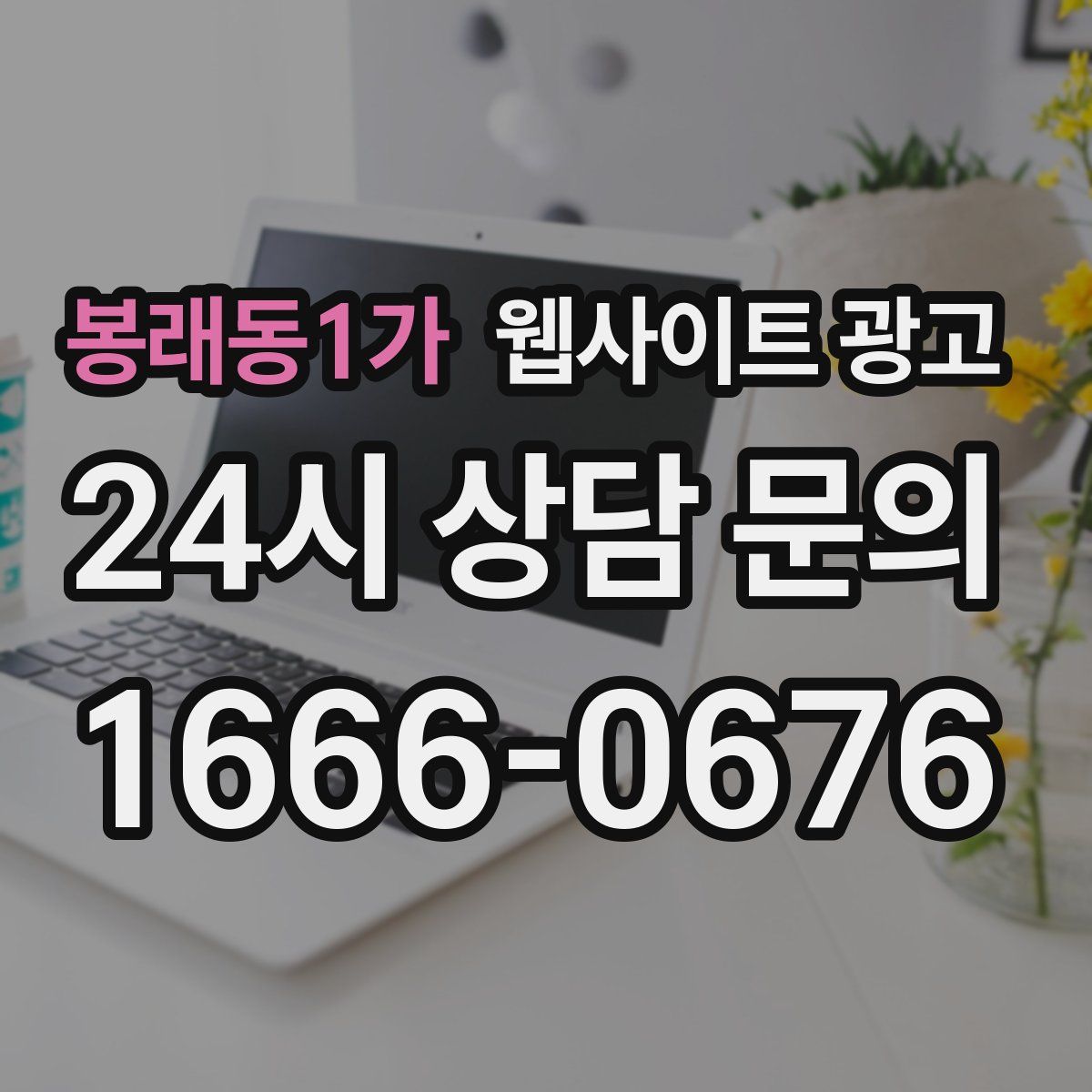 봉래동1가 웹사이트 광고