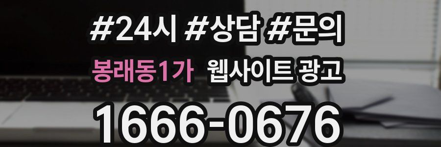 봉래동1가 웹사이트 광고