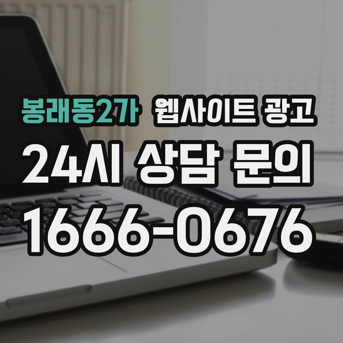 봉래동2가 웹사이트 광고