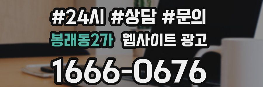 봉래동2가 웹사이트 광고