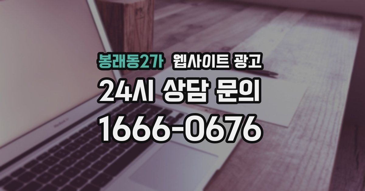 봉래동2가 웹사이트 광고