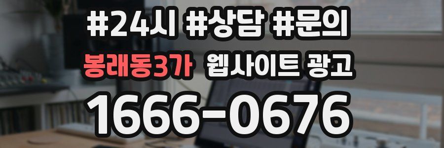 봉래동3가 웹사이트 광고