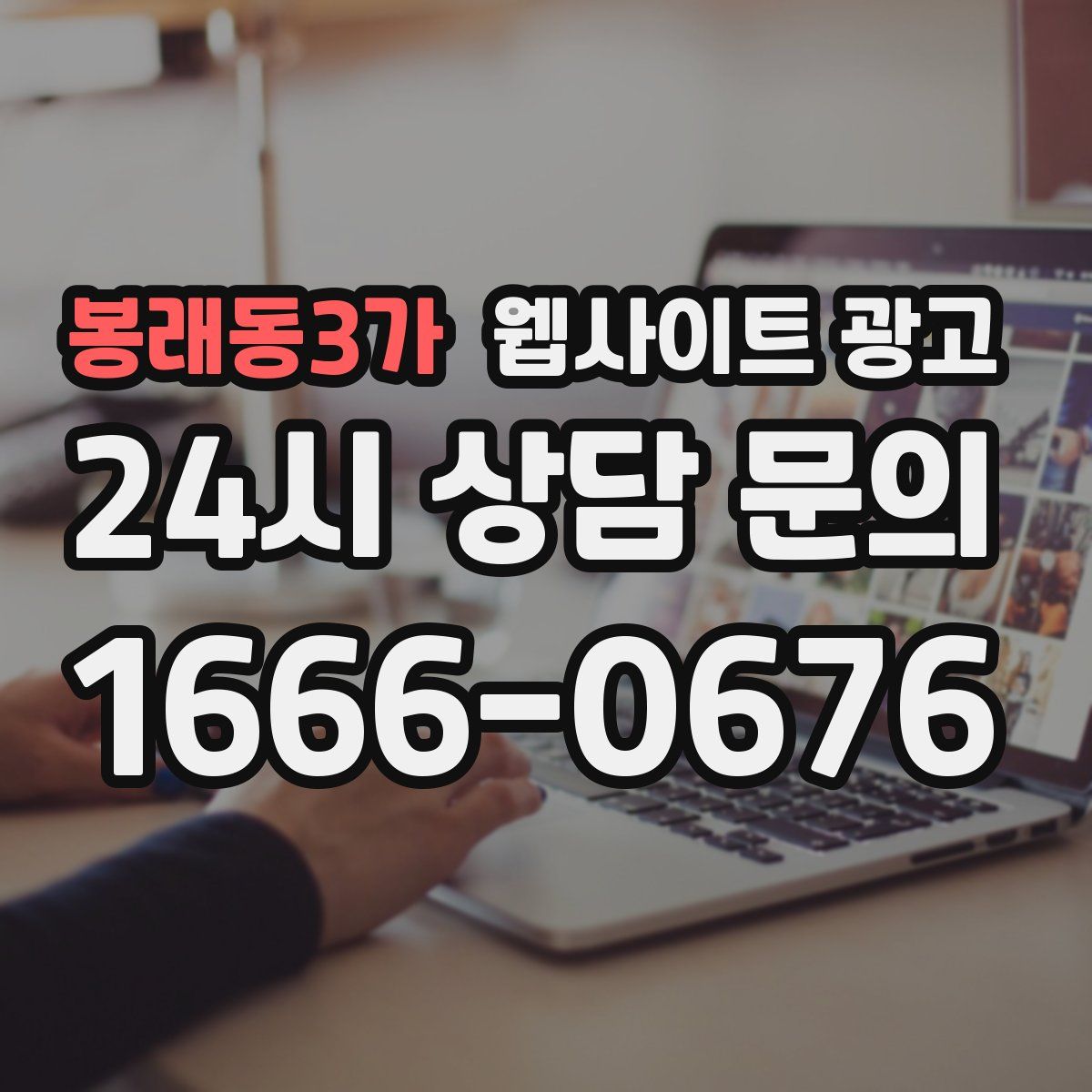 봉래동3가 웹사이트 광고