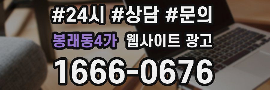 봉래동4가 웹사이트 광고