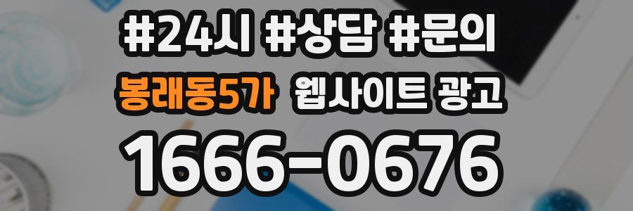 봉래동5가 웹사이트 광고