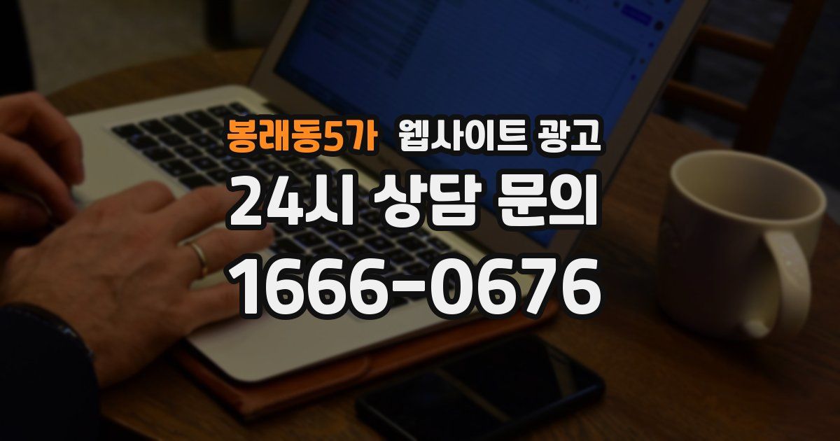 봉래동5가 웹사이트 광고