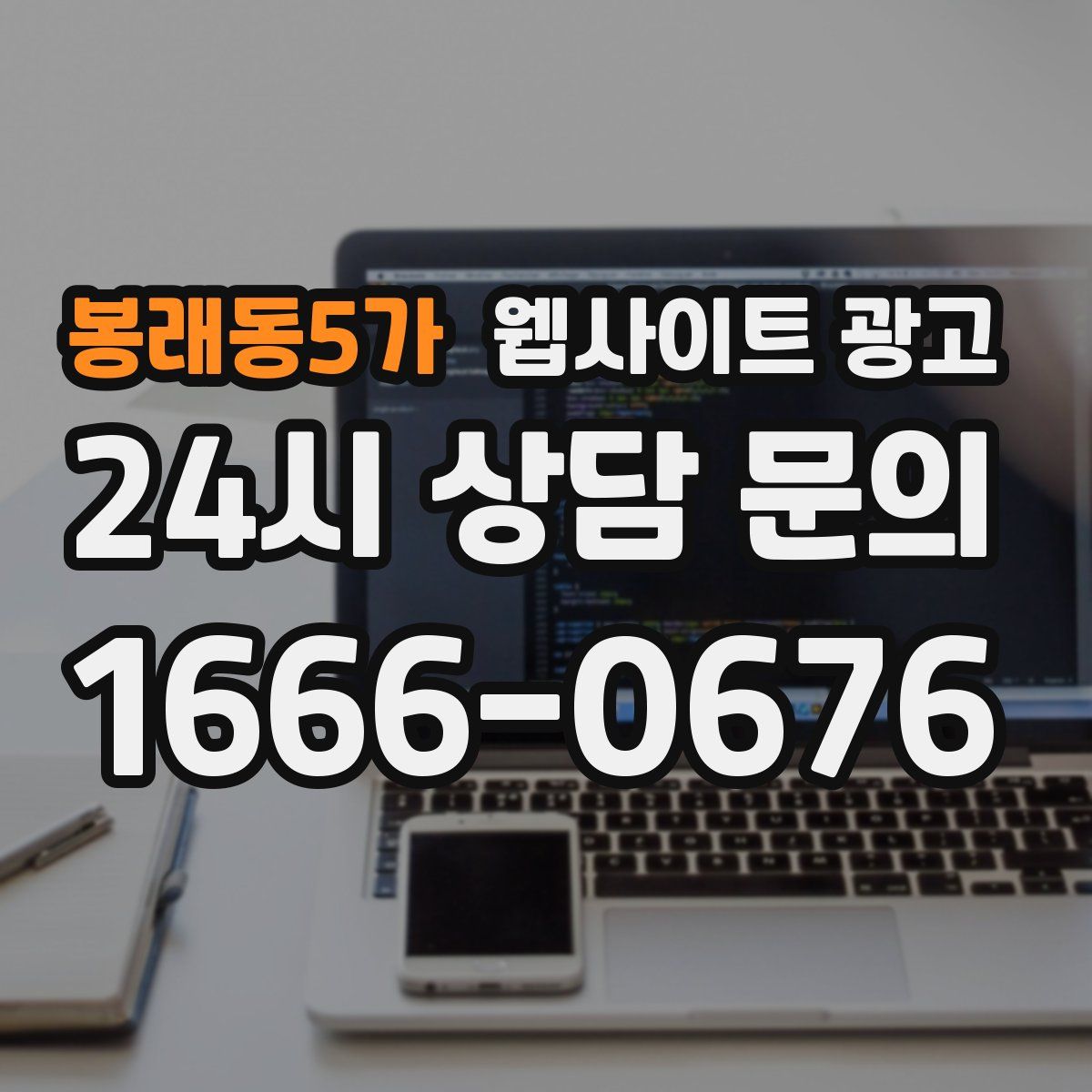 봉래동5가 웹사이트 광고