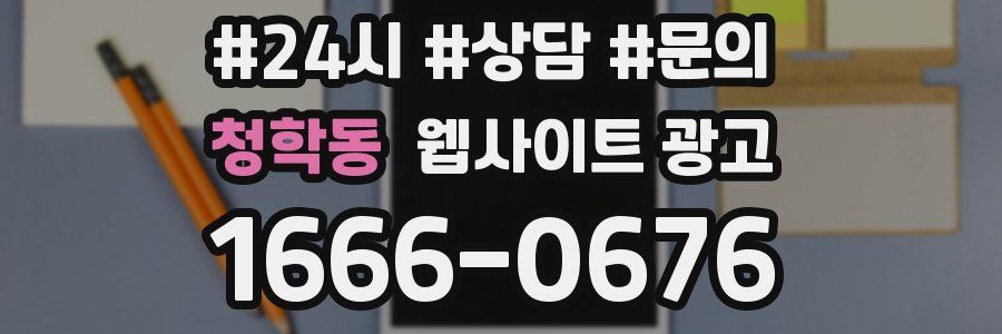 청학동 웹사이트 광고