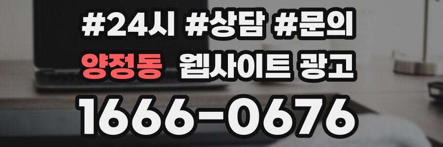 양정동 웹사이트 광고