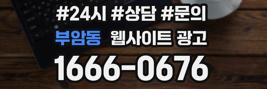 부암동 웹사이트 광고