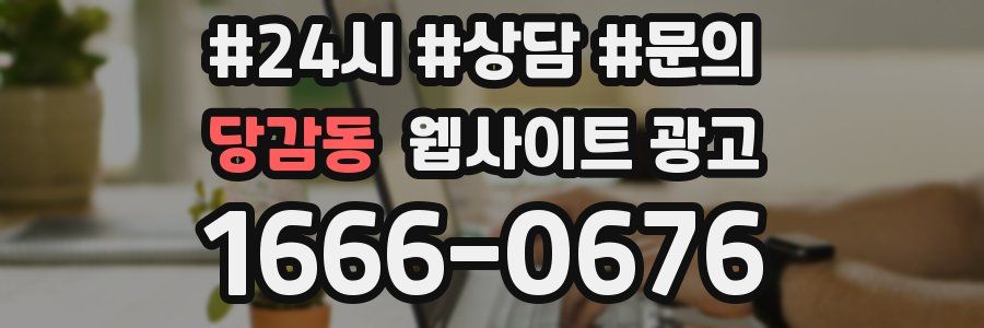 당감동 웹사이트 광고