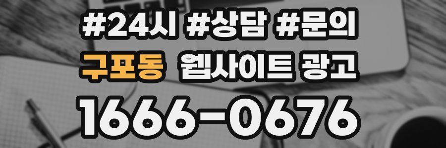 구포동 웹사이트 광고