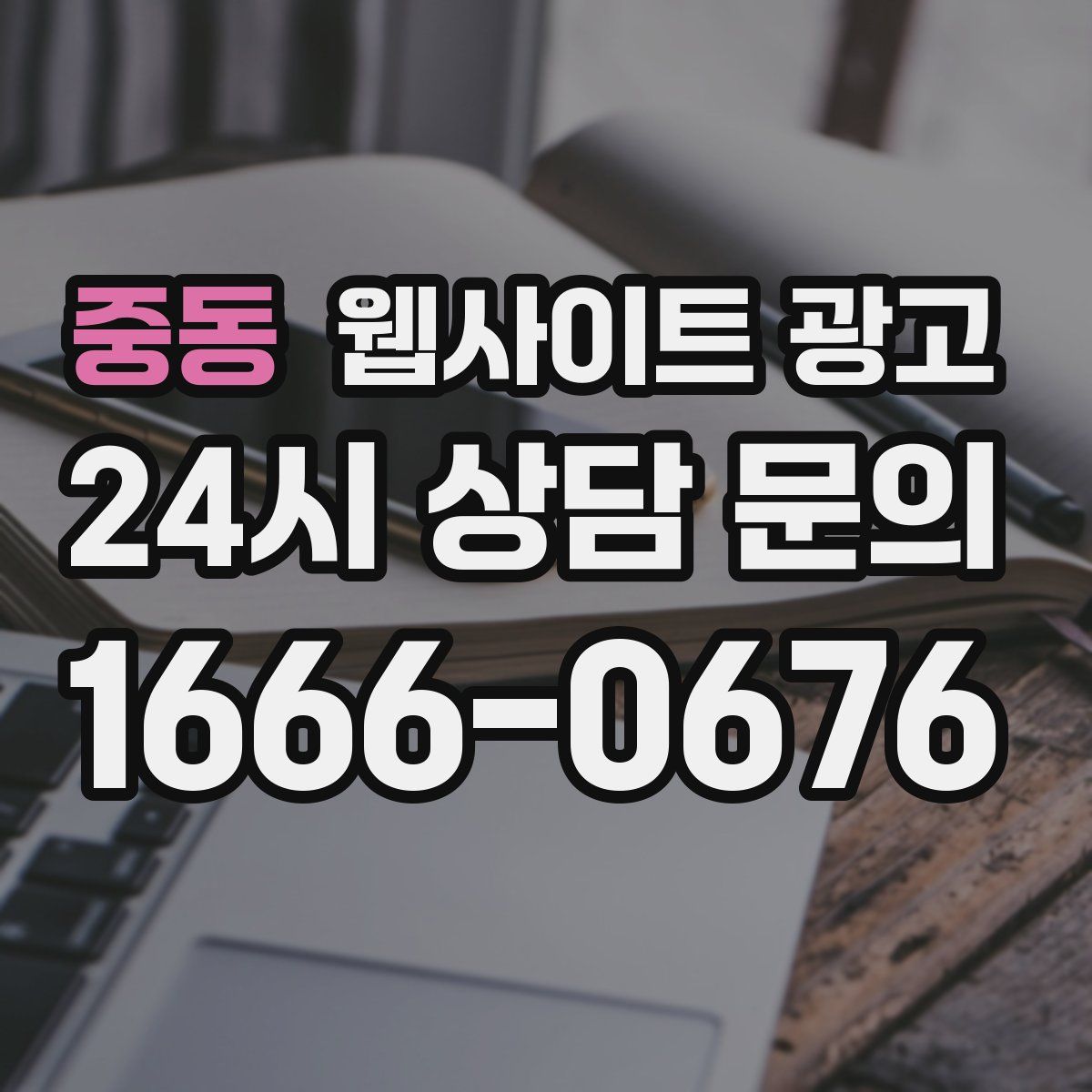 중동 웹사이트 광고