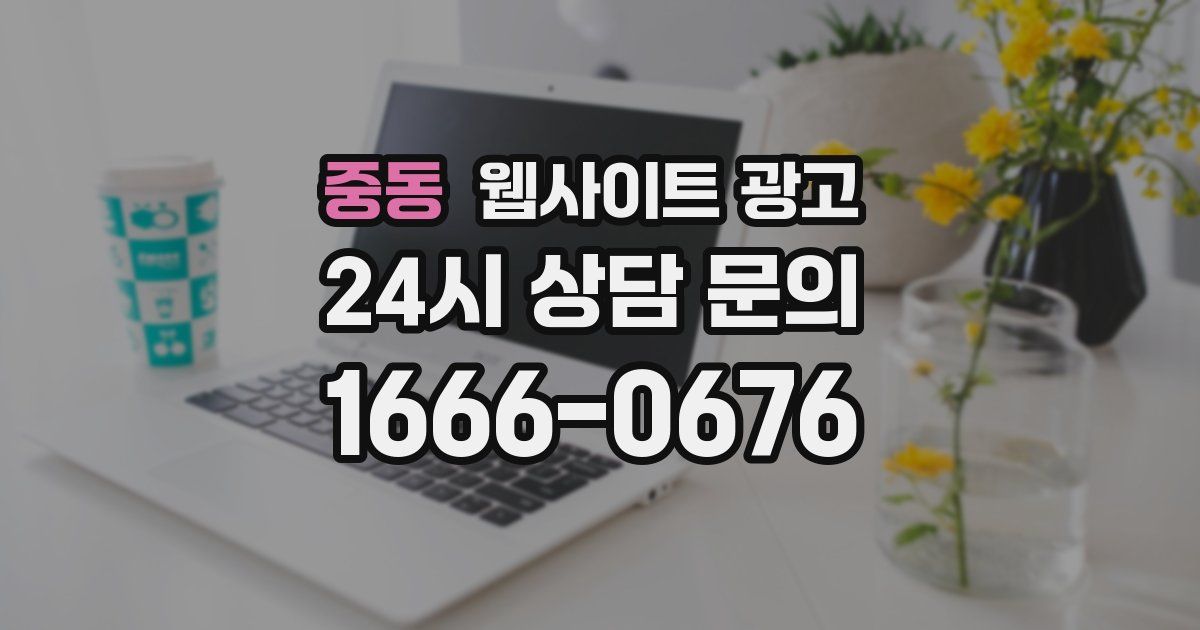 중동 웹사이트 광고