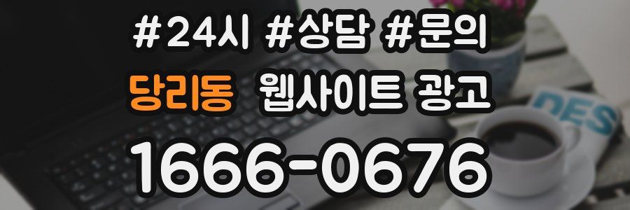 당리동 웹사이트 광고