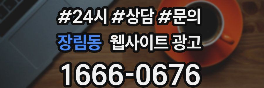 장림동 웹사이트 광고