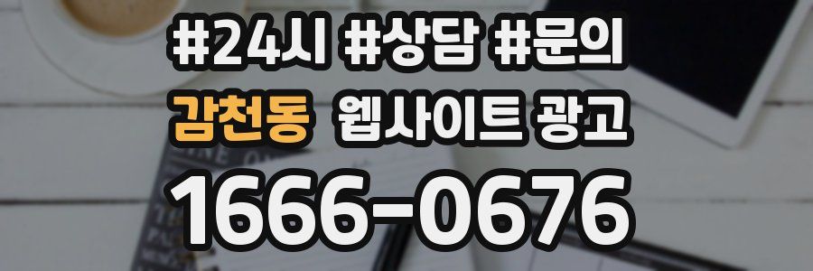 감천동 웹사이트 광고