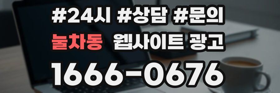 눌차동 웹사이트 광고