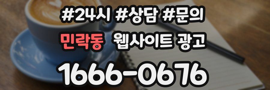 민락동 웹사이트 광고